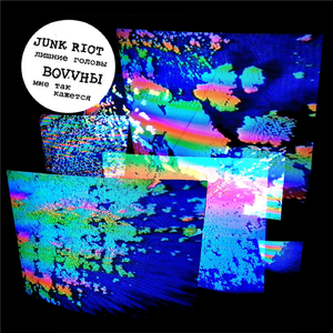 Лишние Головы