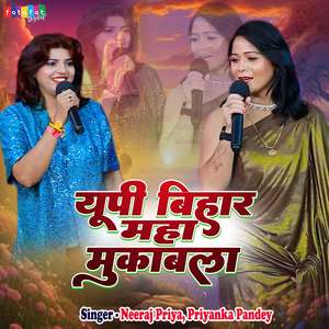 UP Bihar Maha Mukabala