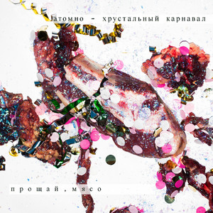 Ехать
