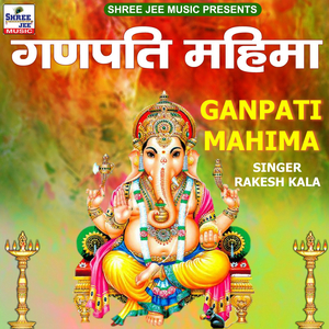 Ganpati Mahima