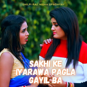 Sakhi Ke Iyarawa Pagla Gayil Ba