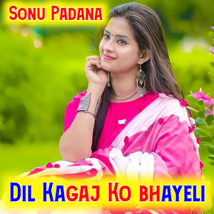 Dil Kagaj Ko Bhayeli Lovekush Dungri Rasiya Song