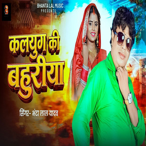 Kalyug Ki Bahuriya