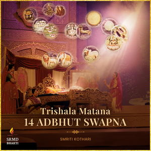 Trishala Matana 14 Adbhut Swapna