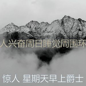 柔和的安静的星期日时刻