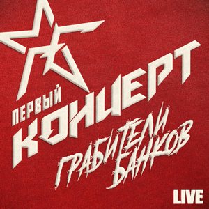 Мисс Мира (Live)