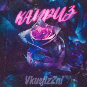 Каприз (Original)