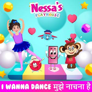 I wanna Dance मुझे नाचना है