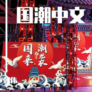 阿梨粤-抖音阿梨粤 - 秒针 - MR.朝伟Bootleg（朝伟 remix）