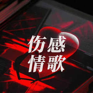 宝我们结婚了 伴奏