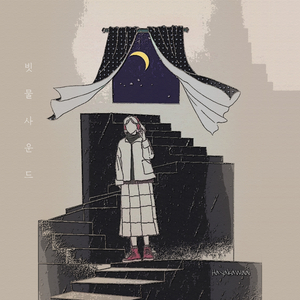 꿈속에서 In a Dream