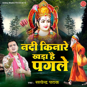 Nadi Kinare Khada Hai Pagle