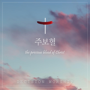 주보혈 (Inst.)