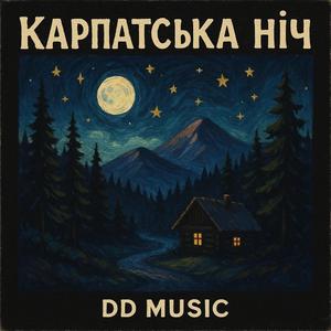 Карпатська ніч