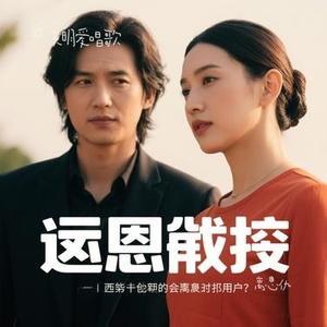 离恩仇(Cover 黑火)