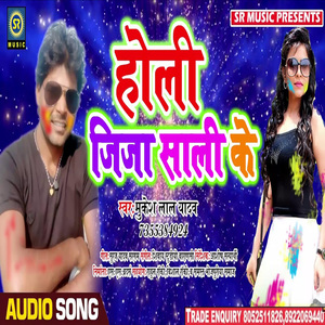 Holi Jija Sali Ke (Bhojpuri Song)