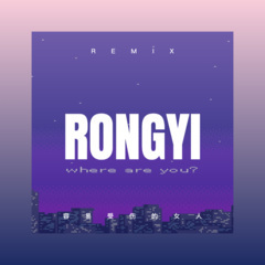 中产阶级 (Remix)