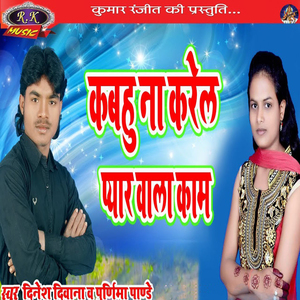 Kabhu Naa Krel Pyar Wala Kaam