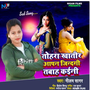 Tohara Khatir Aapan Jindagi Tabah Kaini