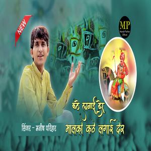 Kathe Lgai Der Momaji