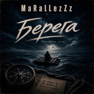 Берега