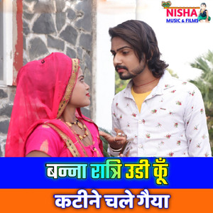 Banna Ratri Udi Ku Katine Chale Geya