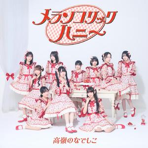 メランコリックハニー