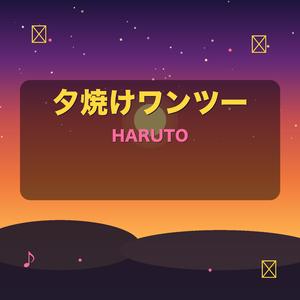 夕焼けワンツー