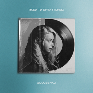 Yakby tu byla pisneu