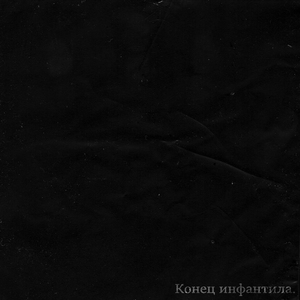 Безотцовщина