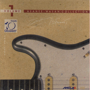 ก็เคยสัญญา