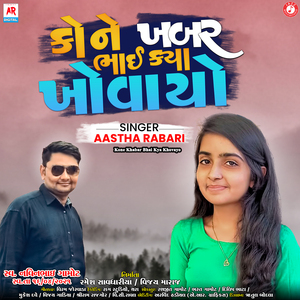 Kone Khabar Bhai Kya Khovayo