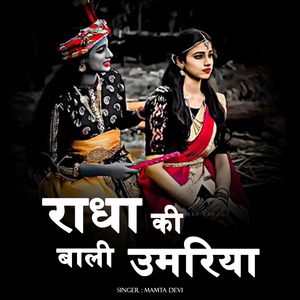 Radha Ki Bali Umariya