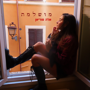 מושלמת