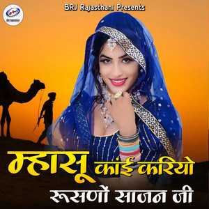 Mhasu Kai Kariyo Rusano Sajan Ji