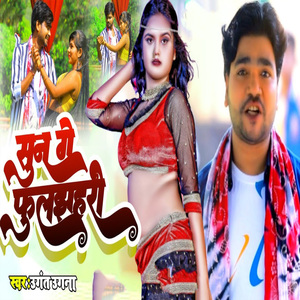 Sun Ge Fuljhahari