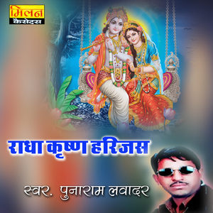 Sarvariya Pal Mera Bai Hindo Galio