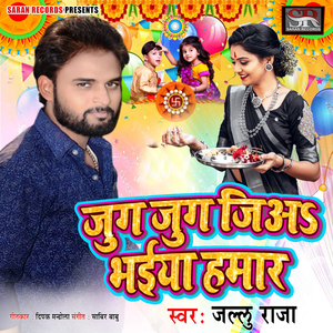 Jug Jug Jiya Bhaiya Hamar