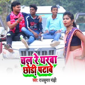 Chal Re Yarba Chhaudi Patabe