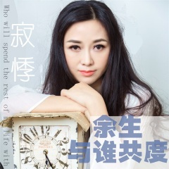 余生与谁共度 (DJ大金版)