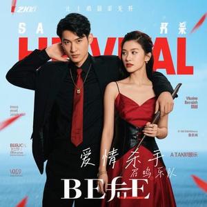 爱情杀手 (Cover 刘嘉亮)