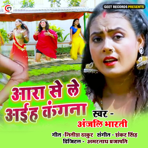 Aara Se Le Aaih Kangana