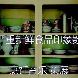 抚慰的美食回忆