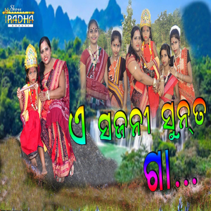 A Sajani Sun Ta Ga