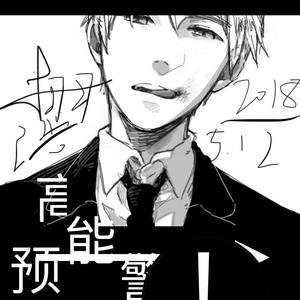 烟火里的尘埃（雷人版） 原唱:华晨宇