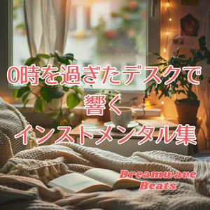 深夜のブラウザに浮かぶノイズ