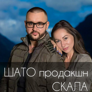 Скала