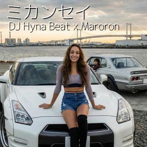 ミカンセイ (Dh.ver)