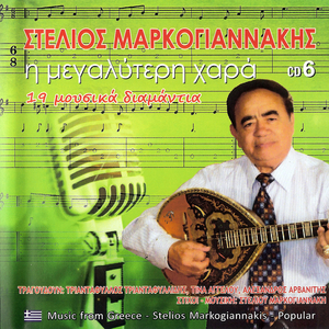 Είσαι η ωραία