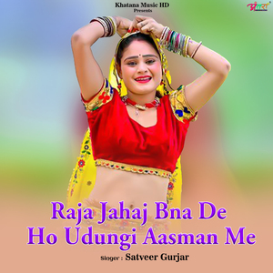 Raja Jahaj Bna De Ho Udungi Aasman Me